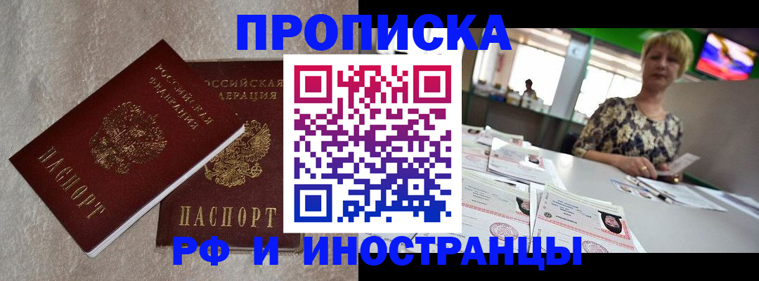 временная регистрация купить в Приозерске